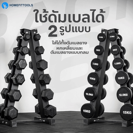 แร็ควางดัมเบล 6 คู่ HOMEFITTOOLS R601_6